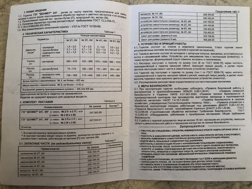 ГЗУ ДОНМЕТ 247 9-9/6-6 Пальник однопламний універсальний для газокисненого зварювання, паяння, підігрівання типу ГЗП