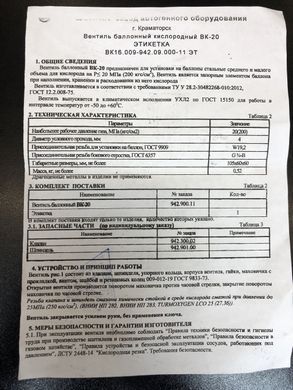 Вентиль баллонный кислородный ВК-20 (кислород,углекислота,аргон,азот,гелий) ДОНМЕТ