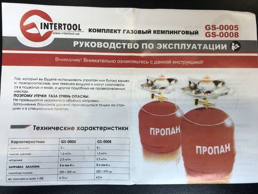 Туристичний газовий балон INTERTOOL V=5 л (пропан-бутан)