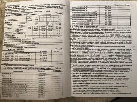 Г2А ДОНМЕТ 225 9/9,6/6 Горелка однопламенная универсальная для ацетиленово-кислородной сварки,пайки и подогрева