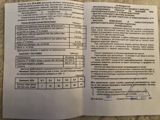 Редуктор баллонный углекислотный УР-6-4ДМ 9/6 ДОНМЕТ (регулятор расхода CO2)