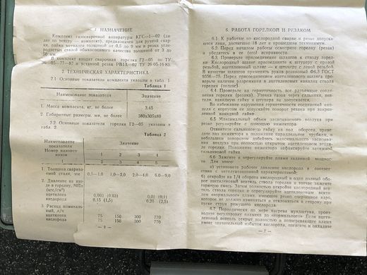 Комплект газосварщика КГС-1-02 в металлическом чемоданчике (производство Кировакан СССР 1987г.)