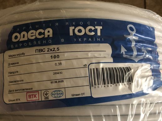 Електричний мідний багатожильний дріт ПВС із перерізом 2х2,5 мм2 довжина 100 м напруга 0,38 кВ (Одеса ГОСТ)
