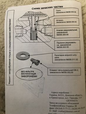 Редуктор баллонный углекислотный пищевой УРП-4-4ДМ Ф8 ДОНМЕТ (регудятор расхода CO2-пищевой)