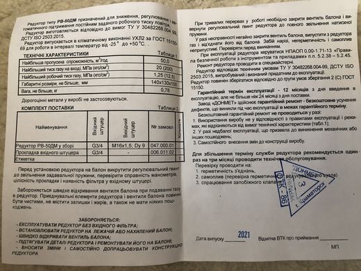 Редуктор баллонный углекислотный пищевой УРП-4-4ДМ Ф8 ДОНМЕТ (регудятор расхода CO2-пищевой)