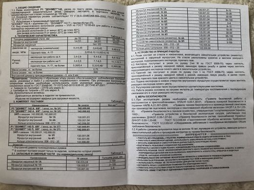 P1А ДОНМЕТ142 Ф9-6/9-6 Резак для ручной кислородной резки типа Р1 (сотка ,O2+C2H2)