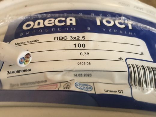 Електричний мідний багатожильний дріт ПВС із перерізом 3х2,5 мм2 довжина 100 м напруга 0,38 кВ (Одеса ГОСТ)