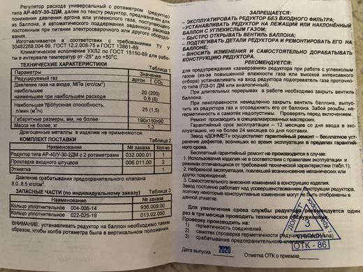 Редуктор баллонный универсальный АР-40/У-30-2ДМ-2 с 2-мя ротаметрами 9/6 ДОНМЕТ (регулятор расхода Ar/CO2)