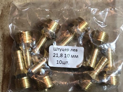 Перехідник латунний нарізний з різь СП21,8LH на штуцер під шланг діаметром 9 мм (виробництво Китай)