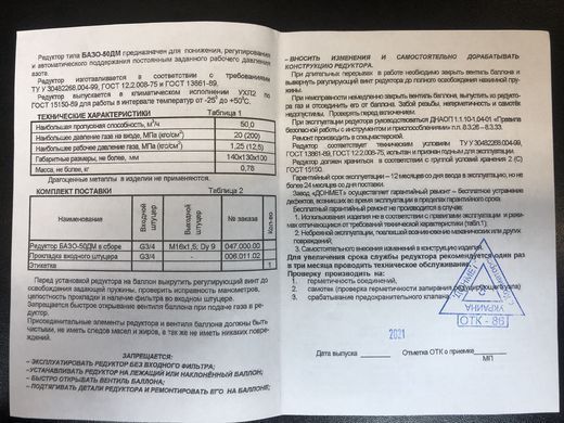 Редуктор баллонный азотный БАЗО-50ДМ 9/6 ДОНМЕТ(регулятор расхода N)