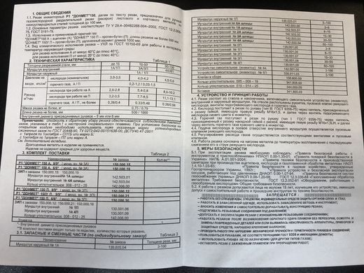 Р1П ДОНМЕТ 150 Ф9/6 Резак для ручной кислородной резки тип Р1 (с рычагом)