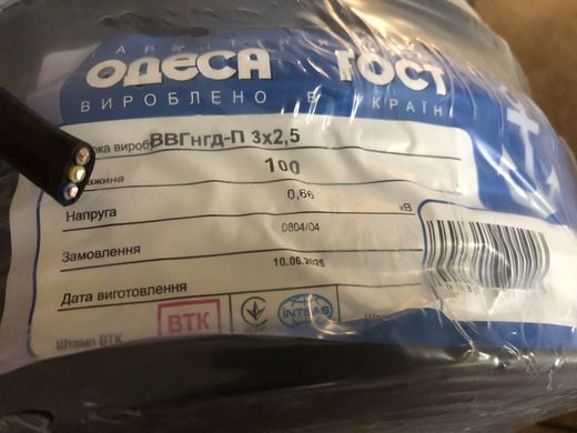 Електричний мідний моножильний силовий дріт ВВГнгд-П 3х2.5 мм L = 100 м напруга 0,66 кВ (Одеса ГОСТ)