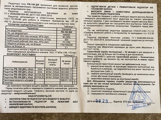 Редуктор балонний повітряний, азотний РВ-150ДМ ДОНМЕТ (регулятор витрати повітря, ізота)