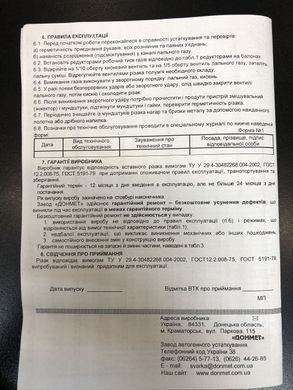 РВ1П ДОНМЕТ 147 Резак для ручной кислородной резки типа РВ1 (наконечник (резак) вставной,O2+C3H8)