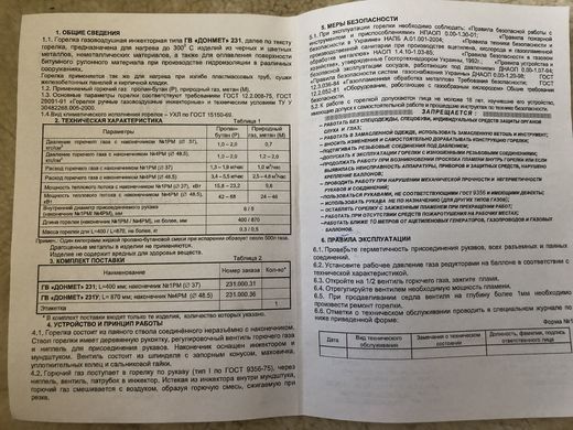 ГВ ДОНМЕТ 231У Ф9мм пальник ручний газово-душний, з мундштуком дифузором, інжекторний тип ГВ