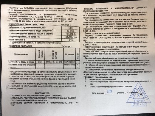 Редуктор балонний гелієвий БГО-50ДМ 9/6 ДОНМЕТ (регулятор витрати He)