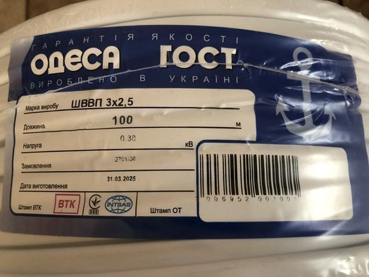 Електричний мідний багатожильний дріт ШВВП із перерізом 3х2,5 мм2 довжина 100 м напруга 0,38 кВ (Одеса ГОСТ)