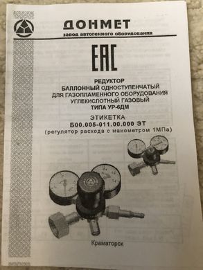 Редуктор баллонный углекислотный УР-6ДМ специальный 9/6 ДОНМЕТ (регулятор расхода CO2 с гайкой СП21,8)