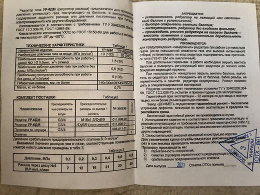 Редуктор баллонный углекислотный УР-6ДМ специальный 9/6 ДОНМЕТ (регулятор расхода CO2 с гайкой СП21,8)