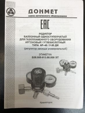 Редуктор балонний універсальний АР-40/У-30-4ДМ 9/6 ДОНМЕТ із колектором і п'ятьма ротаметрами