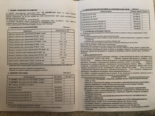ГВ ДОНМЕТ 234 Ф6 Пальник газоповітрянний інжекторний на газоподібному паливі тип ГВ (важіль, 3 наконечники)
