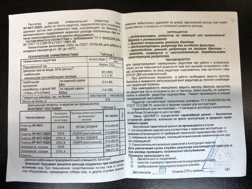 Редуктор балонний універсальний АР-40/У-30-4ДМ 9/6 ДОНМЕТ із колектором і п'ятьма ротаметрами