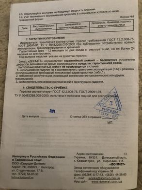 ГВ ДОНМЕТ 250 Ф9 Пальник ручний газовоздушний, з мундштуком дифузором, інгредієнтна типу ГВ (вітрозащидна)