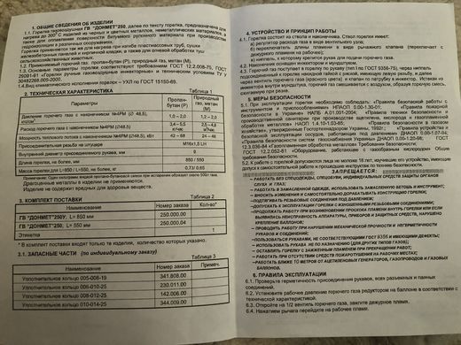 ГВ ДОНМЕТ 250 Ф9 Пальник ручний газовоздушний, з мундштуком дифузором, інгредієнтна типу ГВ (вітрозащидна)