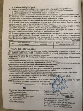 Р1П ДОНМЕТ142У 9-6/9-6 Різак для ручного кисневого різання типу Р1 (подовжений Р1для оброблення металома O2+C3H8)