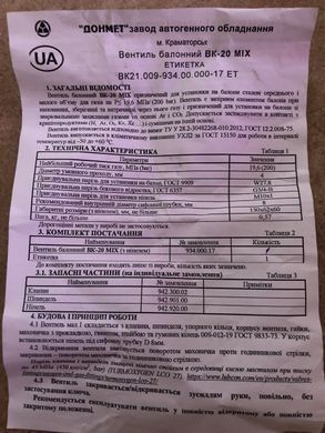 Вентиль балонний ВК-20 MIX з ніпелем під сифонну трубку (вуглекислота, аргон і їх суміші) ДОНМЕТ