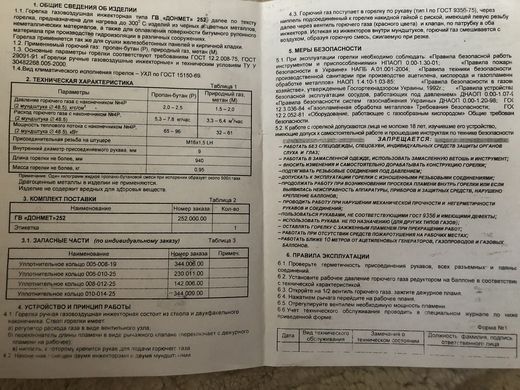 ГВ ДОНМЕТ 252 Ф9 Пальник ручний газовоздушний, з мундштуками дифузором, інгредієнтний тип ГВ (двохфакельна)