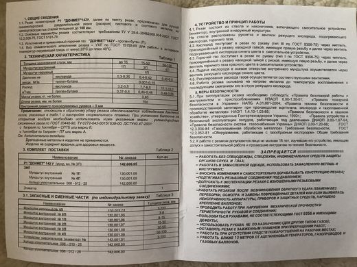 Р1П ДОНМЕТ142У 9-6/9-6 Різак для ручного кисневого різання типу Р1 (подовжений Р1для оброблення металома O2+C3H8)