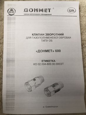 Клапана газові зворотні ДОНМЕТ ОБК/ ОБГ (кислород, пропан, ацетилен, метан)