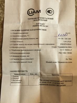 Термометр биметаллический ТБ-У2 (0..+120 С,кл. т.2 , L-100мм, G1/2, Ф63мм, IP54, ОШ) производства UAM Харьков