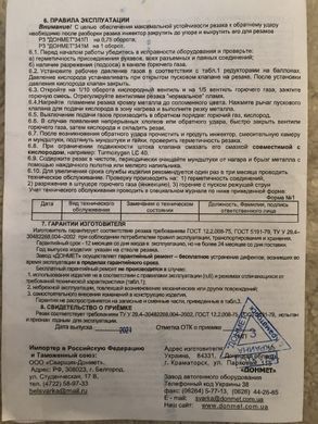 Р3П ДОНМЕТ 341 Ф9 Резак для ручной кислородной резки типа Р3 (удлиненный,рычажный,L=1100мм,O2+C3H8)