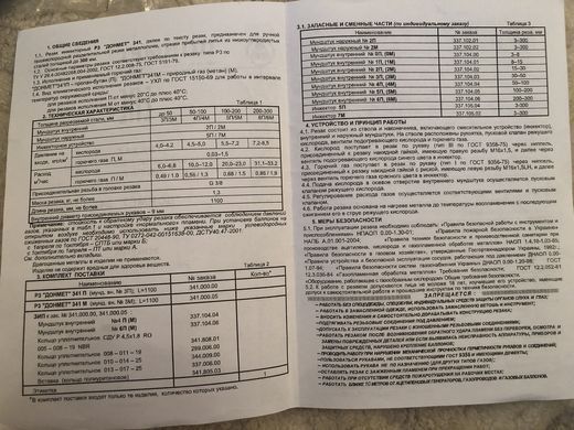 Р3П ДОНМЕТ 341 Ф9 Резак для ручной кислородной резки типа Р3 (удлиненный,рычажный,L=1100мм,O2+C3H8)