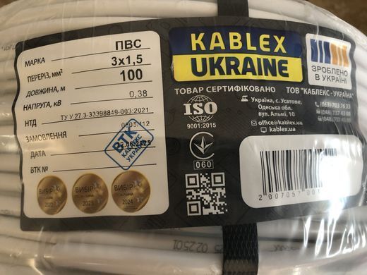Електричний мідний багатожильний дріт ПВС із перерізом 3х1,5 мм2 довжина 100 м напруга 0,38 кВ (KABLEX-Одеса)
