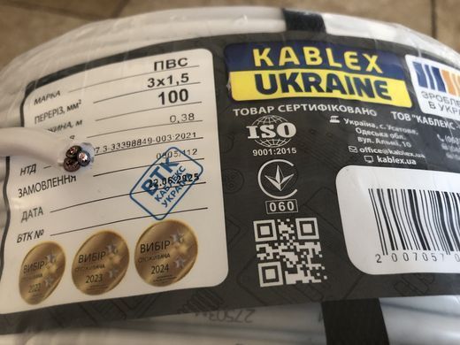 Електричний мідний багатожильний дріт ПВС із перерізом 3х1,5 мм2 довжина 100 м напруга 0,38 кВ (KABLEX-Одеса)