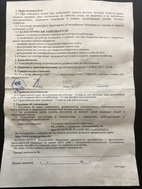 Редуктор балонний пропановий побутовий РДГС 1-1,2 (жаба) виробник Гродно