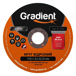 Круг 125*1,6*22,2 GRADIENT отрезной по металлу/нержавеющей стали