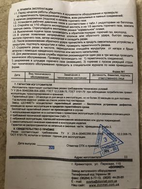 Р1 ДОНМЕТ132П MICRO 6/6 Резак для ручной кислородной резки типа Р1
