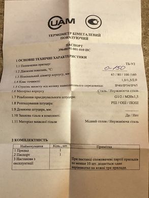 Термометр биметаллический ТБ-У2 (0..+150 С, кл.т.2 , L-50мм, G1/2, Ф100мм, IP54, РШ) производства UAM Харьков
