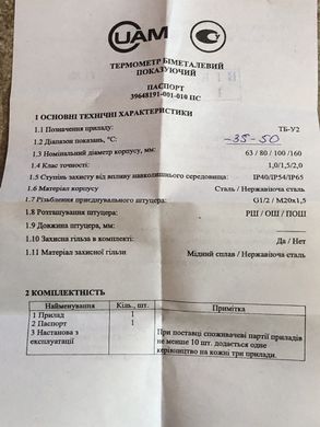 Термометр биметаллический ТБ-У2 (-30.+50С ,кл.т.1,5 , L-100мм, G1/2, Ф100мм, IP54,ОШ) производства UAM Харьков