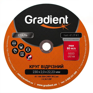 Круг 230*2,0*22,2 GRADIENT отрезной по металлу/нержавеющей стали
