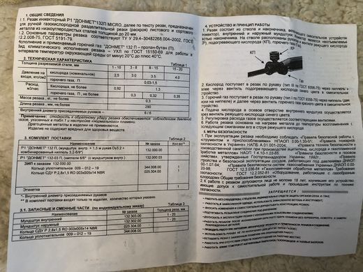 Р1П ДОНМЕТ132 Micro Резак для ручной кислородной резки типа Р1 (в комплекте со шлангами)