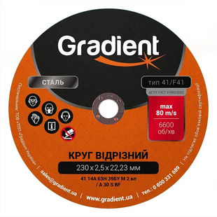 Круг 230*2,5*22,2 GRADIENT отрезной по металлу/нержавеющей стали