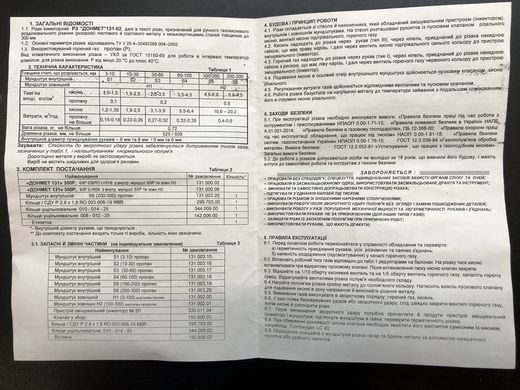 Р3П ДОНМЕТ 131 Ф9 Резак для ручной кислородной резки типа Р3 (повышенной продуктивности,рычажный ,O2+C3H8)