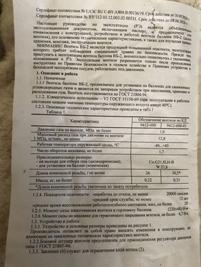 Вентиль балонний пропановий ВБ-2 (64)