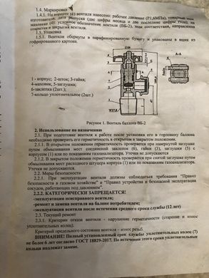 Вентиль балонний пропановий ВБ-2 (64)