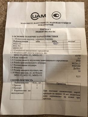 МП2-У2 Манометр газовий загальнотехнічний 400 кгс/см2 (40МПа,40000 кПа) Ф63мм М12*1,5 радіальний (Україна-UAM)
